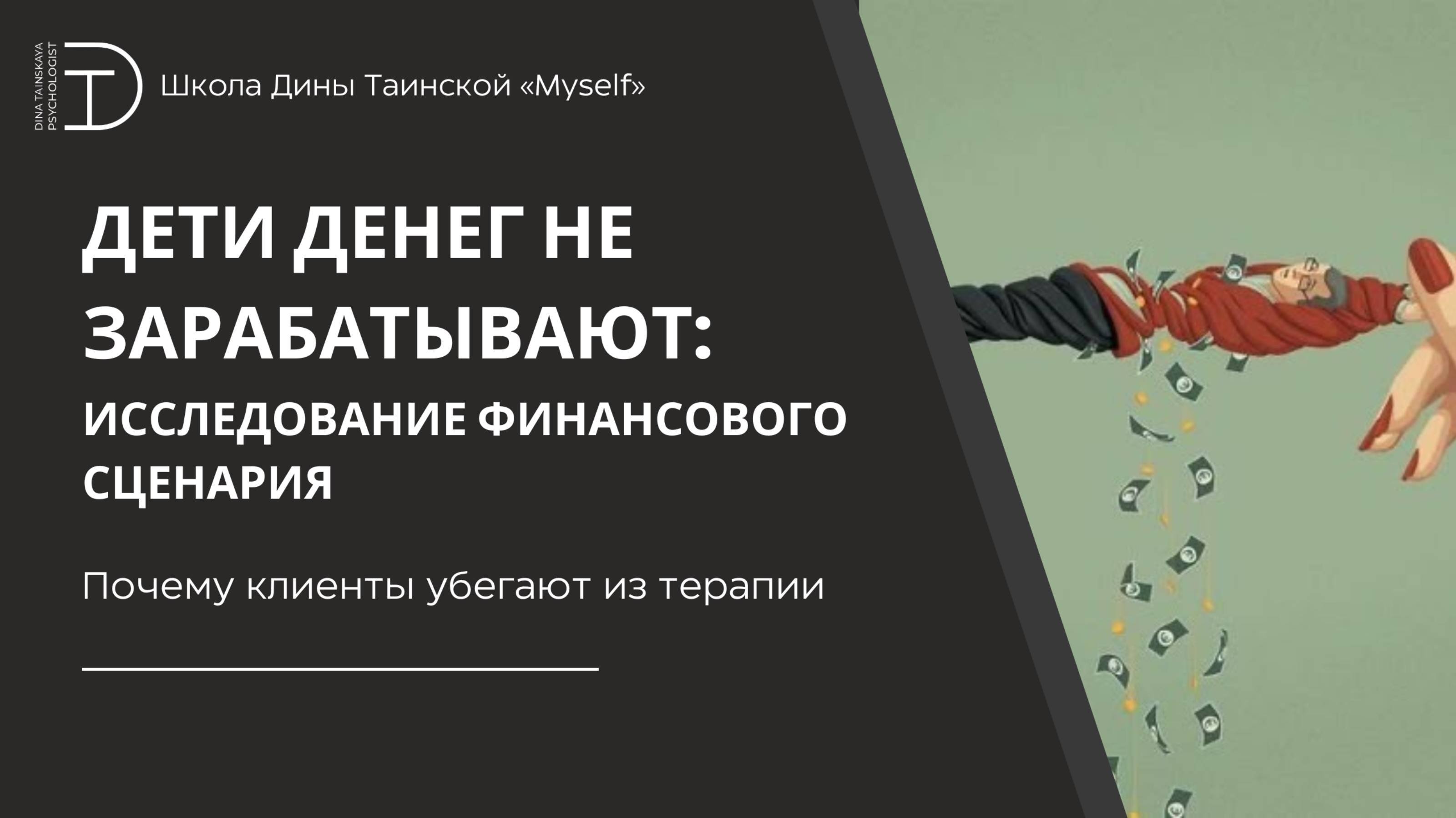 Почему клиенты убегают из терапии? (фрагмент курса 