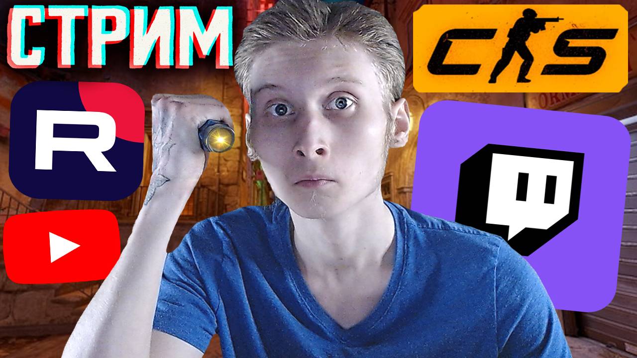 НОЧНЫЕ КАРТЫ В КС 2🎉СТРИМ ПО COUNTER STRIKE 2💎БЕСПЛАТНО РАЗДАЮ СКИН КС 2 И КЛЮЧИ НА ИГРЫ