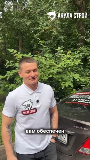 Увидели наши фирменные тачки с наклейкой? Значит рядом «Акула Строй»
