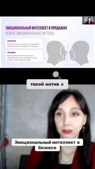Эмоциональный интеллект в бизнесе #маркетинг #психология #повышениепродаж