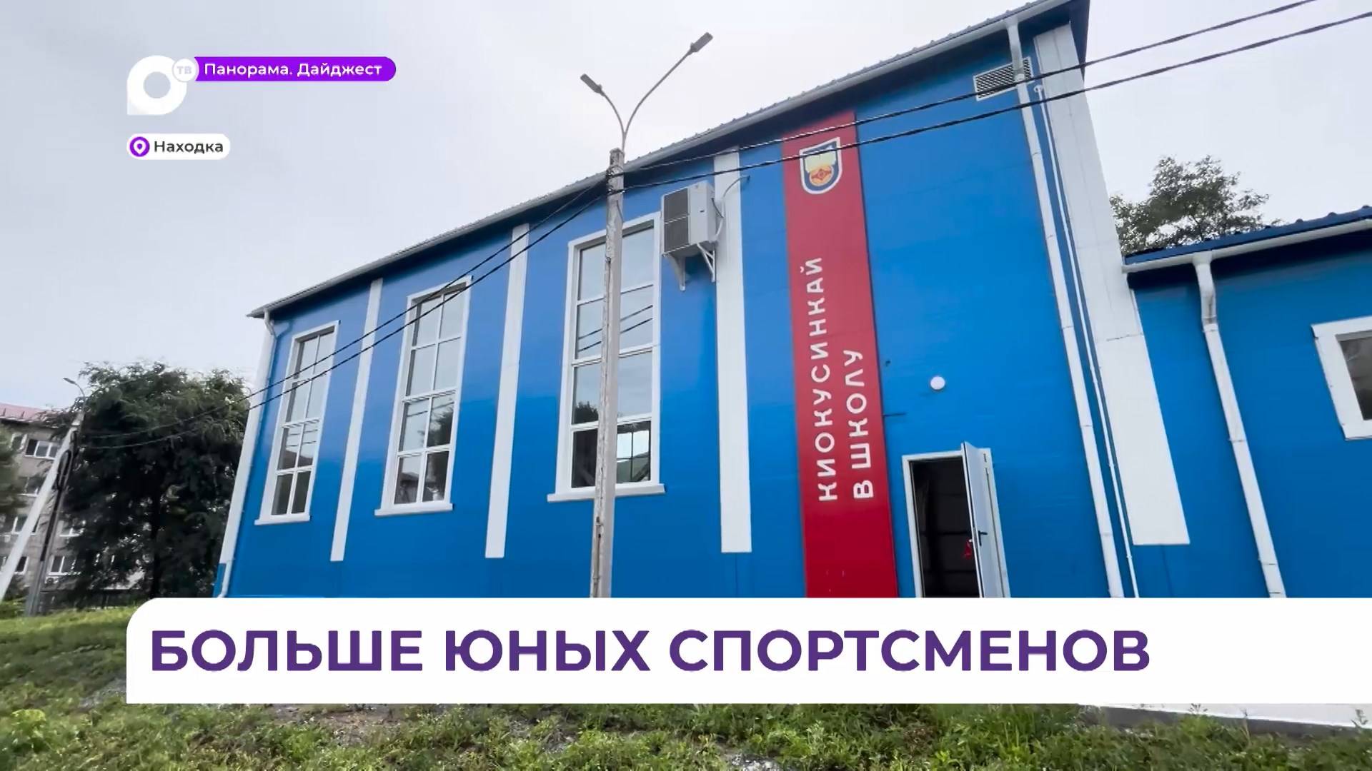 Чемпион мира по киокусинкай Хаид Мантаев посетил новый спортзал в Находке