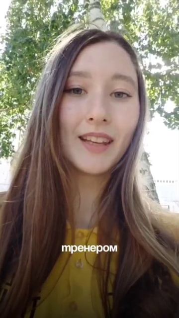 Анна Таркова 17 лет ИНТЕЛЛЕКТ-ТРЕНЕР