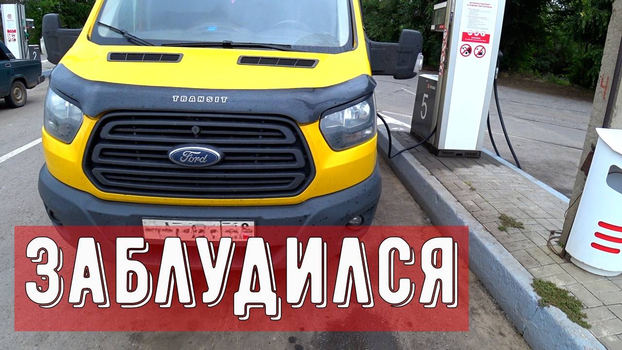 Грузоперевозки, решаю по поводу покупки машины, заблудился в рейсе