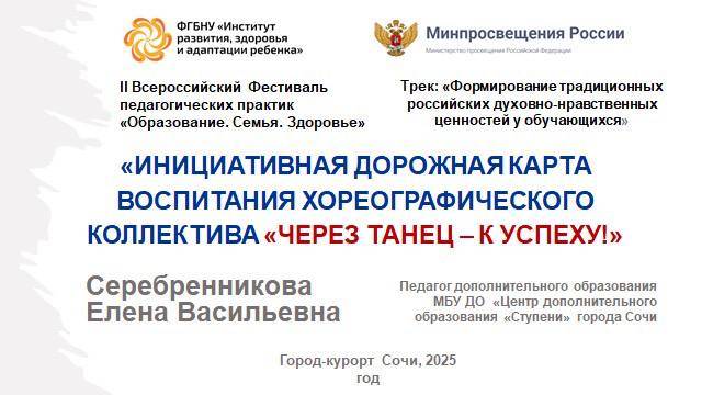 Серебренникова Е.В._видеоролик _пед.Фестиваль