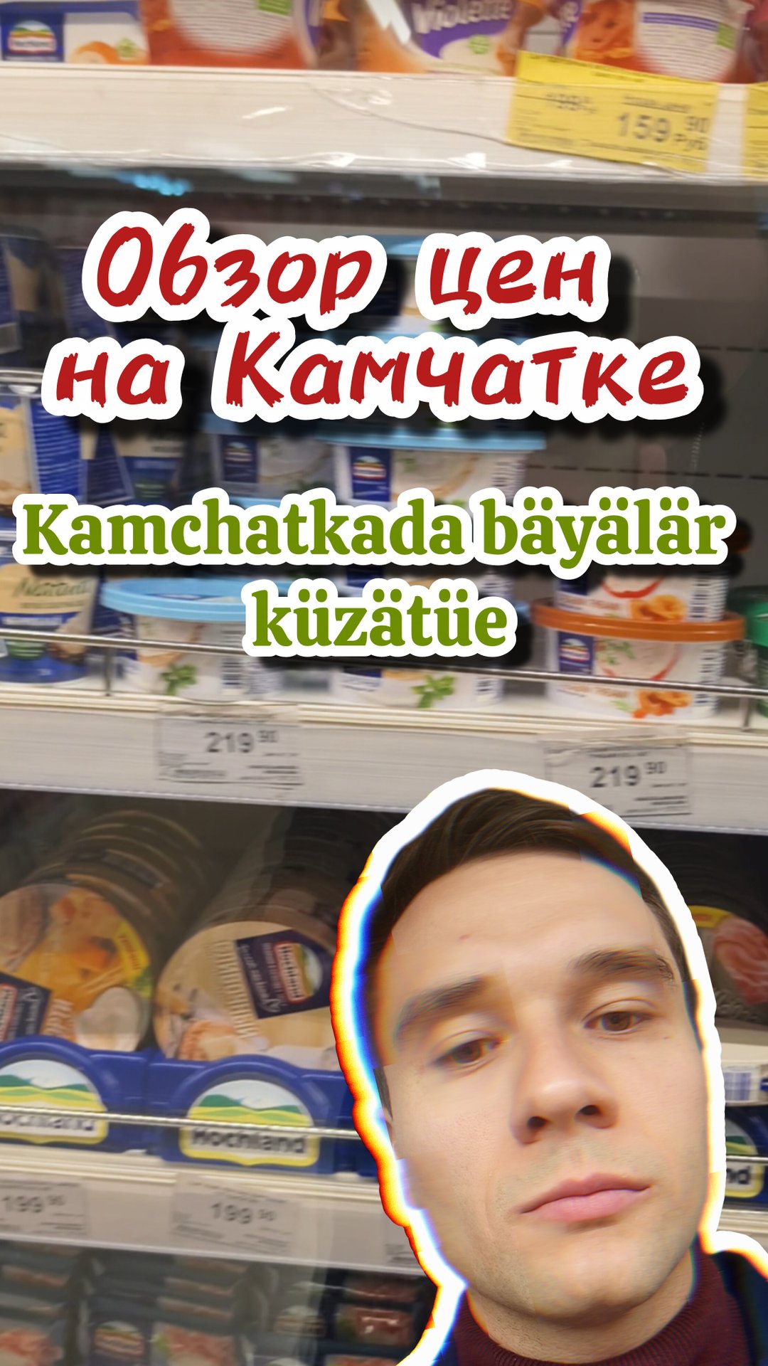 ОБЗОР ЦЕН НА КАМЧАТКЕ. ИЮНЬ 2025