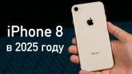 iPhone 8: Стоит ли пользоваться в 2025 году?