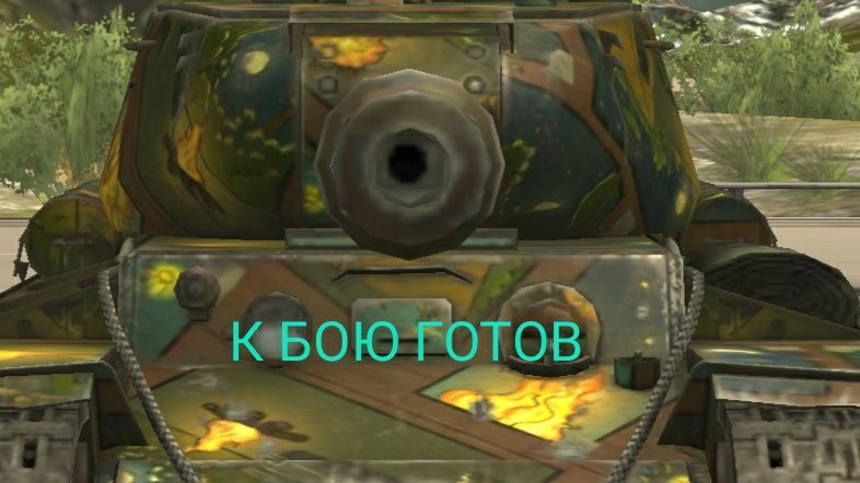 ТЕСТИРУЮ КВ 1 С 😎👍✔️