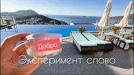 ЭКСПЕРИМЕНТ: СИЛА СЛОВА. ТЕСТ КОЛЕСО БАЛАНСА #СилаСлова #КолесоБаланса #Саморазвитие #ИМБ #zamaznoy