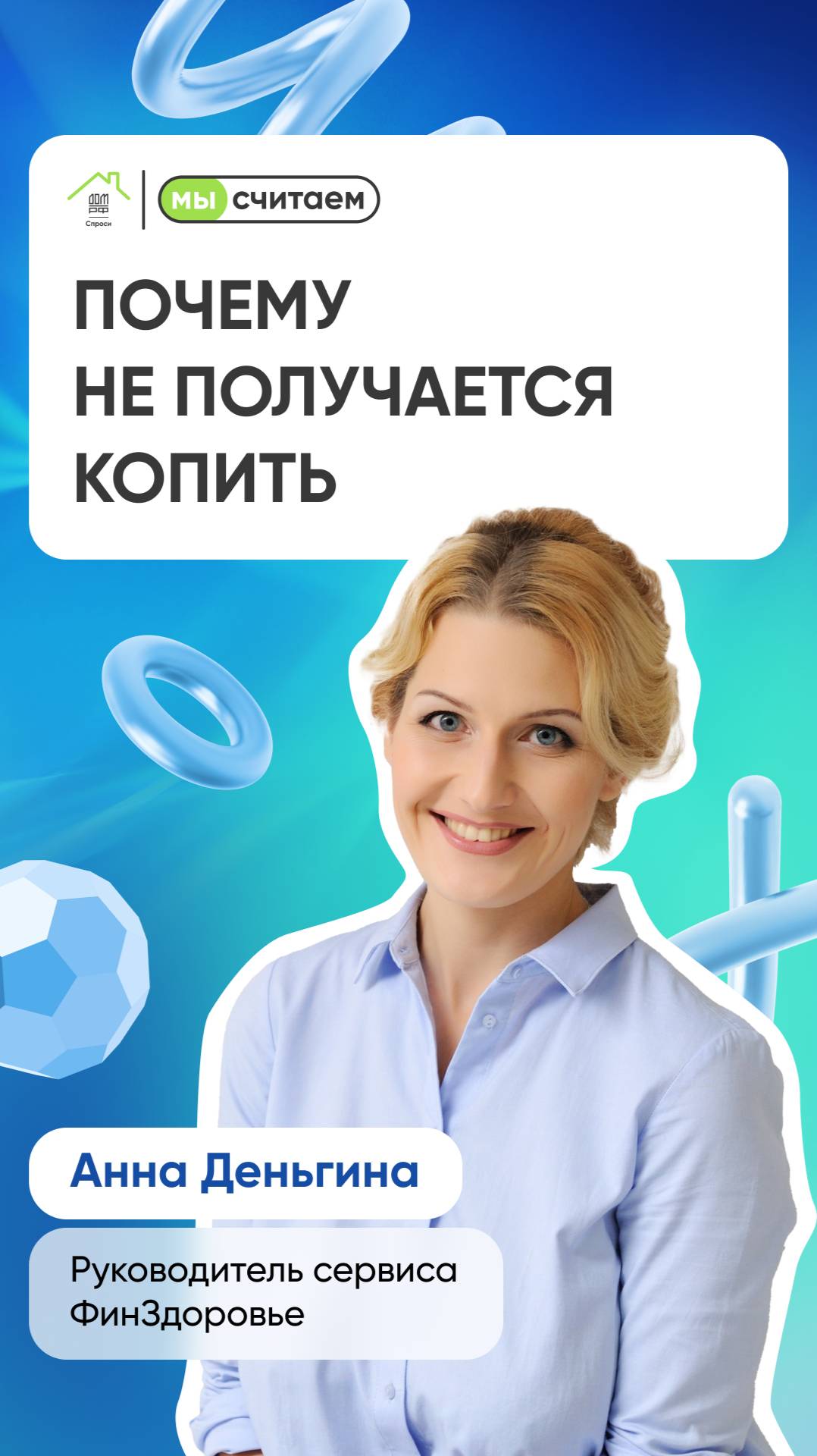 Почему не получается копить