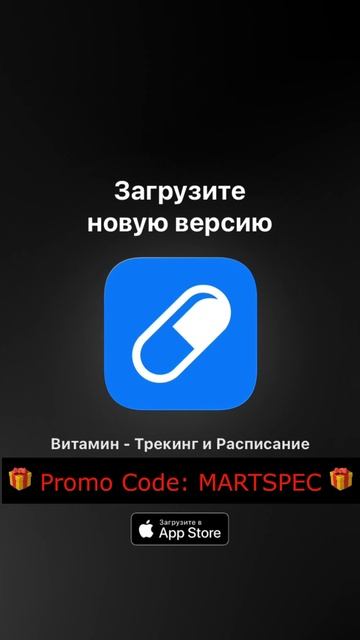 🙏 Спасибо от Приложения Витамин — получите 1 месяц БЕСПЛАТНО по промокоду
