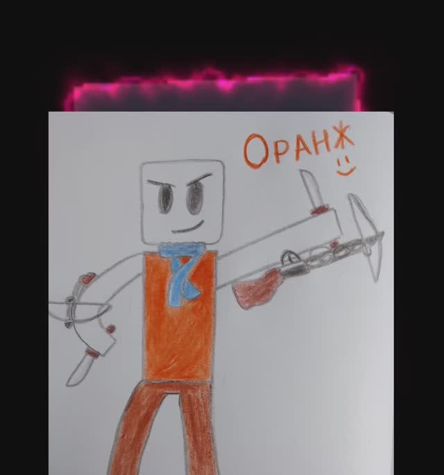 Подарок Оранжу. Эдит + арт.