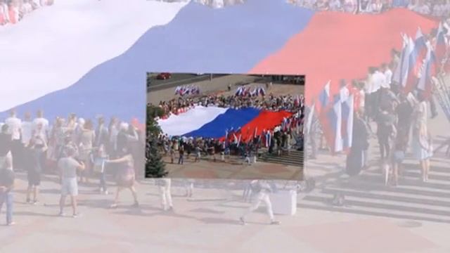 День Флага Российской Федерации 🇷🇺