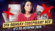 Ошибки при подготовке к ЕГЭ по истории: так делают все | Умскул