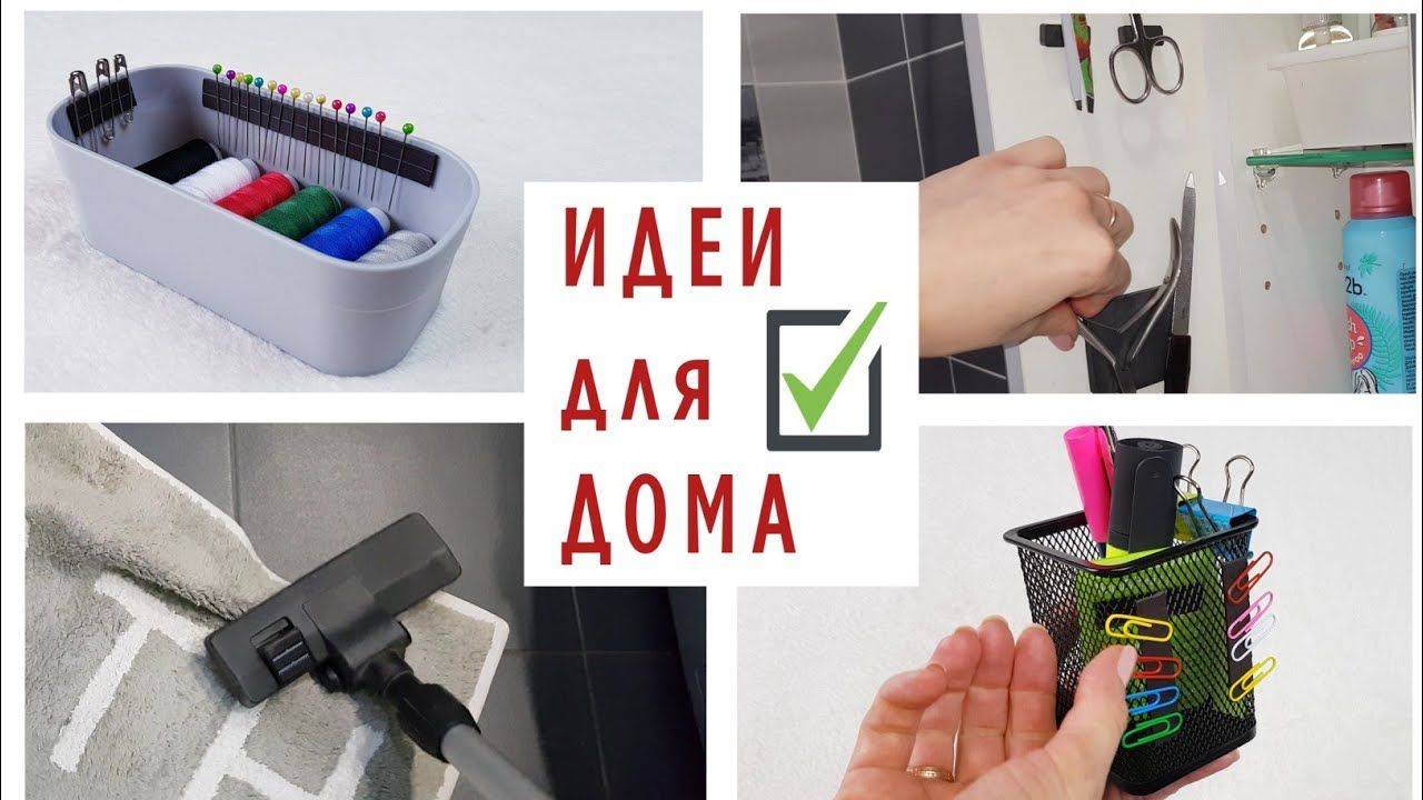 Домашние лайфхаки