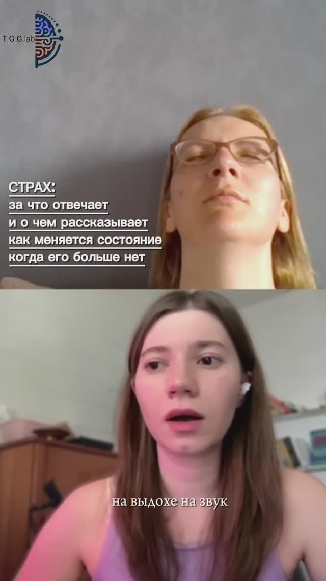 ИЗБАВИТЬСЯ ОТ СТРАХА И УВИДЕТЬ КАК ОН ВЫГЛЯДИТ в рамках ТГГ-сессии