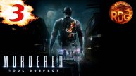 Murdered Soul Suspect Прохождение #3