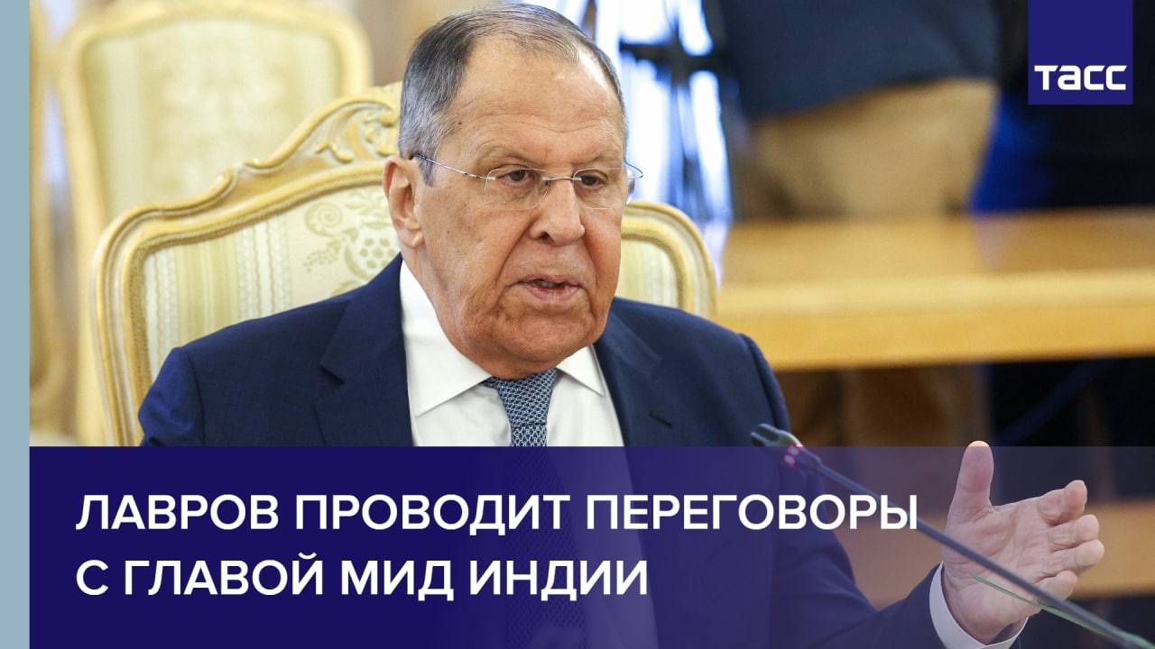 Лавров проводит переговоры с главой МИД Индии