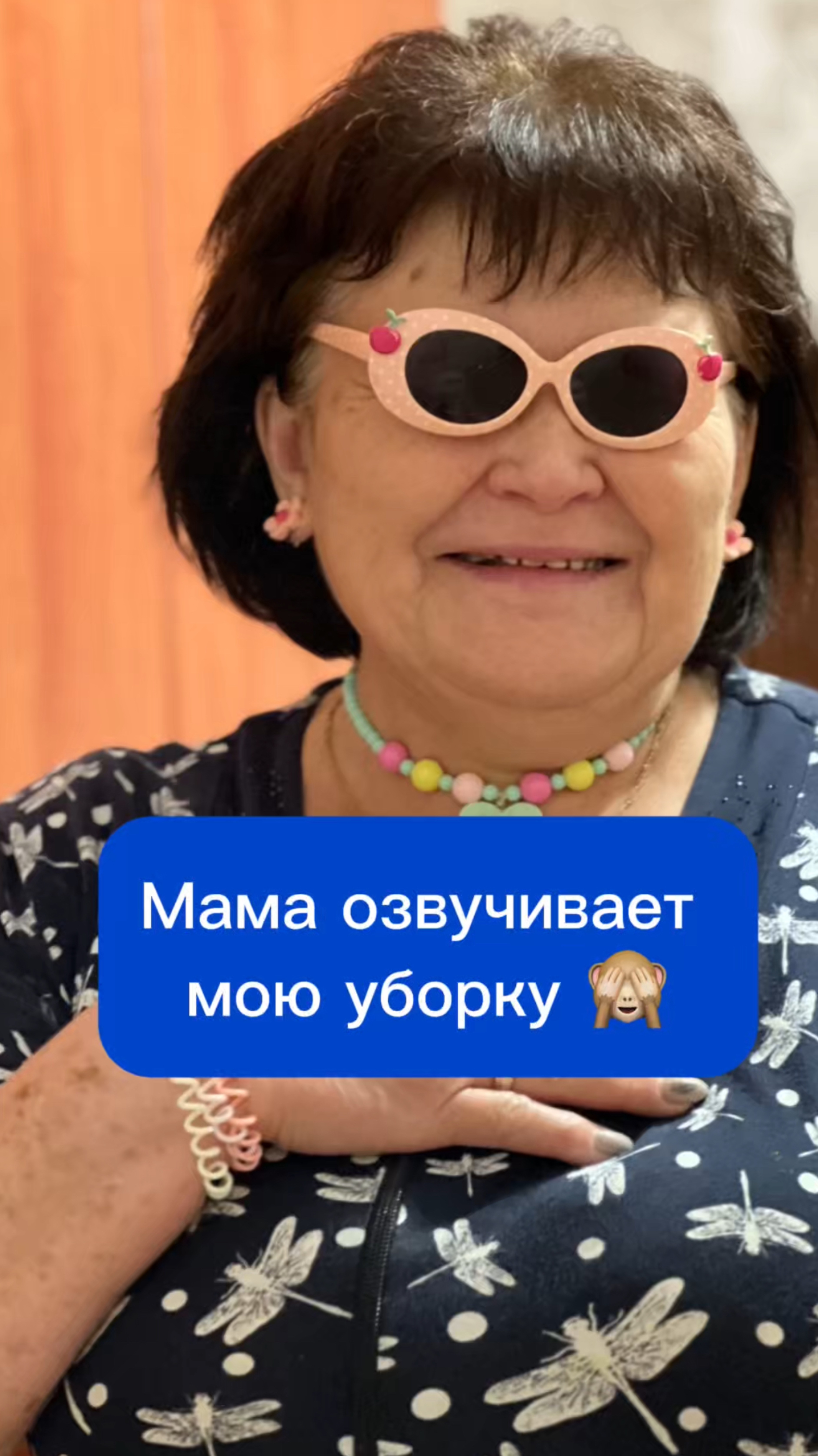 Мама озвучивает мою уборку 😁