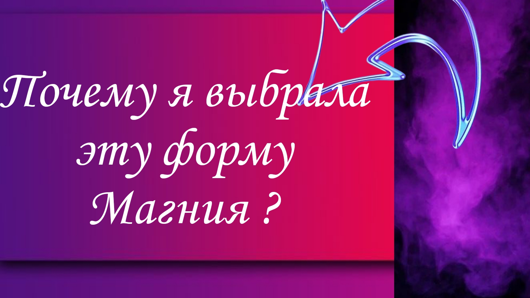Какой магний лучше?