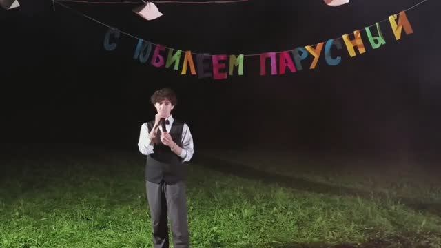 Лагерь пионерского актива "Парусный"-2025 Тридцатилетие