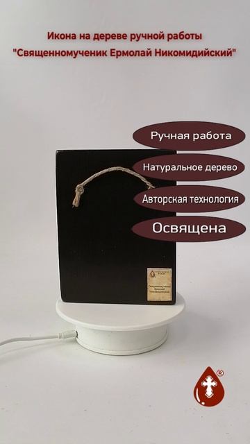 Священномученик Ермолай Никомидийский, 12x16x3 см, арт Ид3982