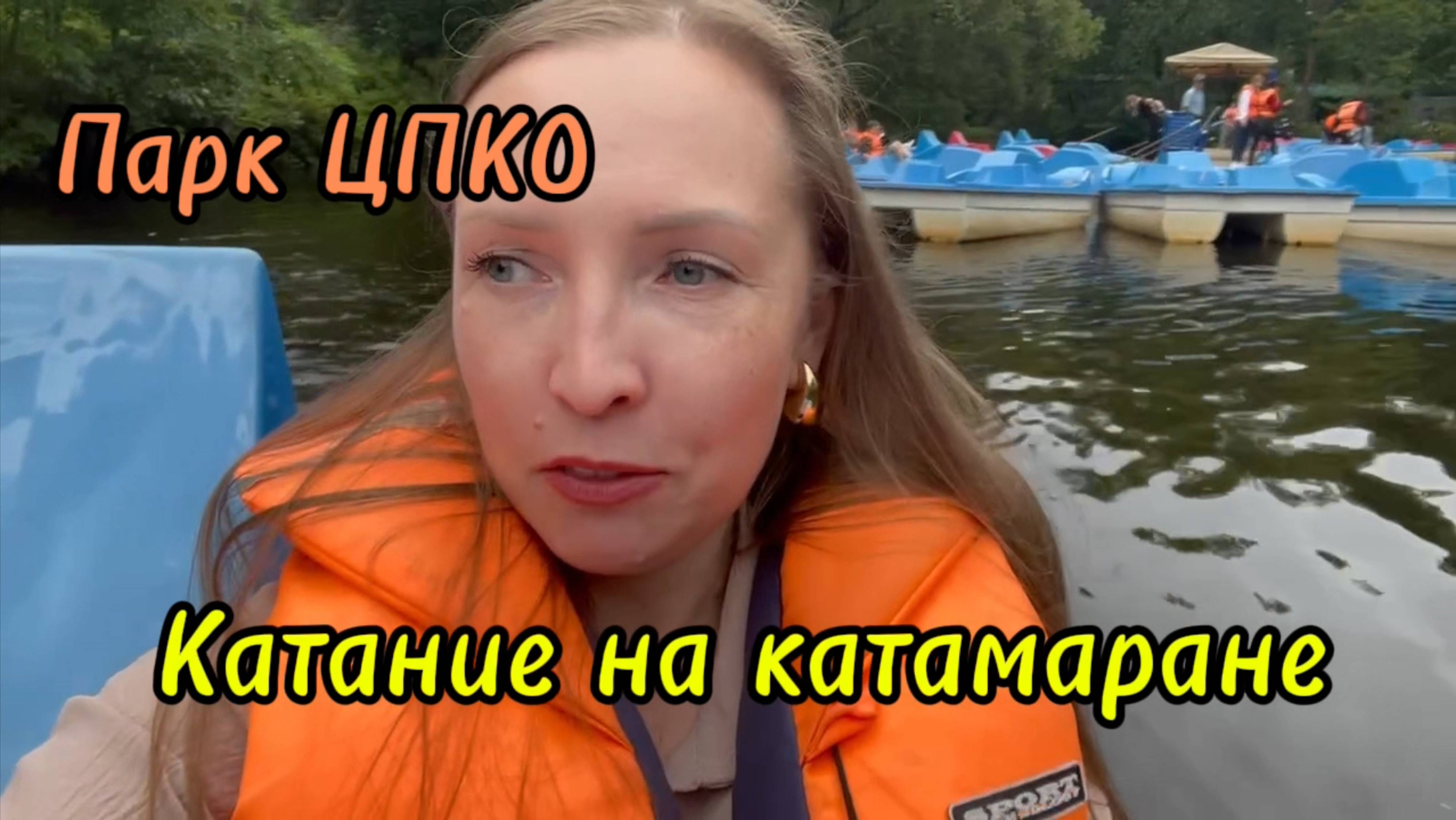 Елагин остров Катание на катамаране