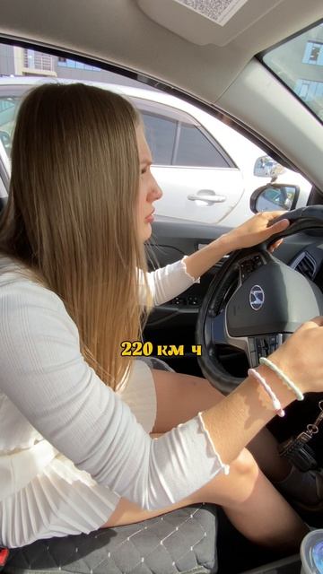 Наберите Максимально разрешенную скорость)