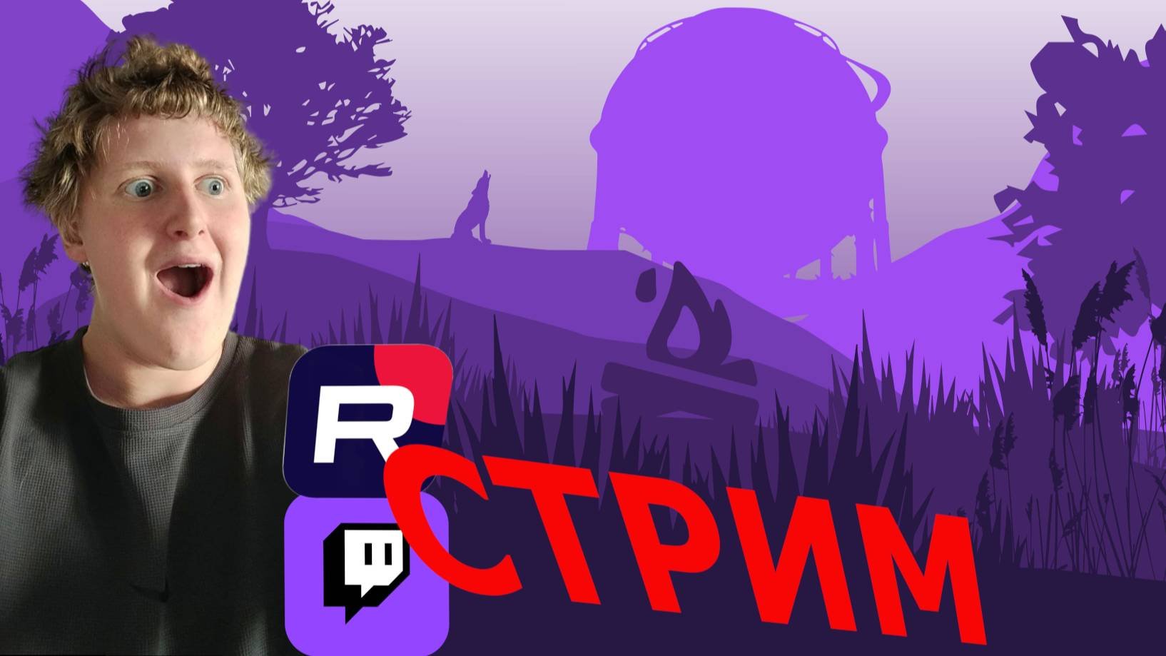МОНТИРЮ РОЛИК 99 НОЧЕЙ С ИЛЬЁЙ! СТРИМ ТИМОФЕЯ!!!