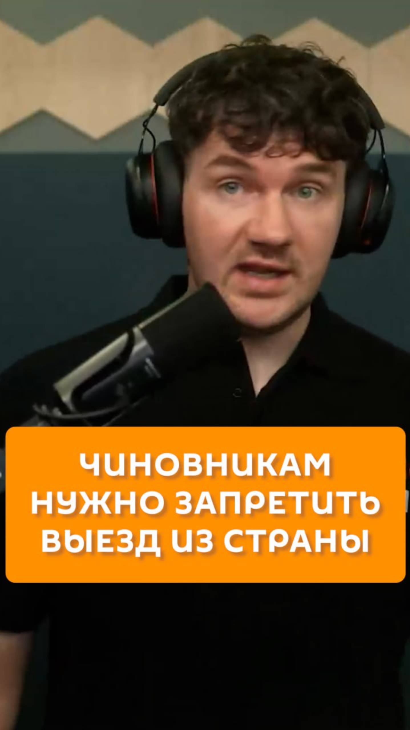 Чиновникам нужно запретить выезд из страны