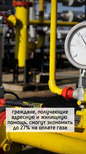 Кто получит скидку на газ?