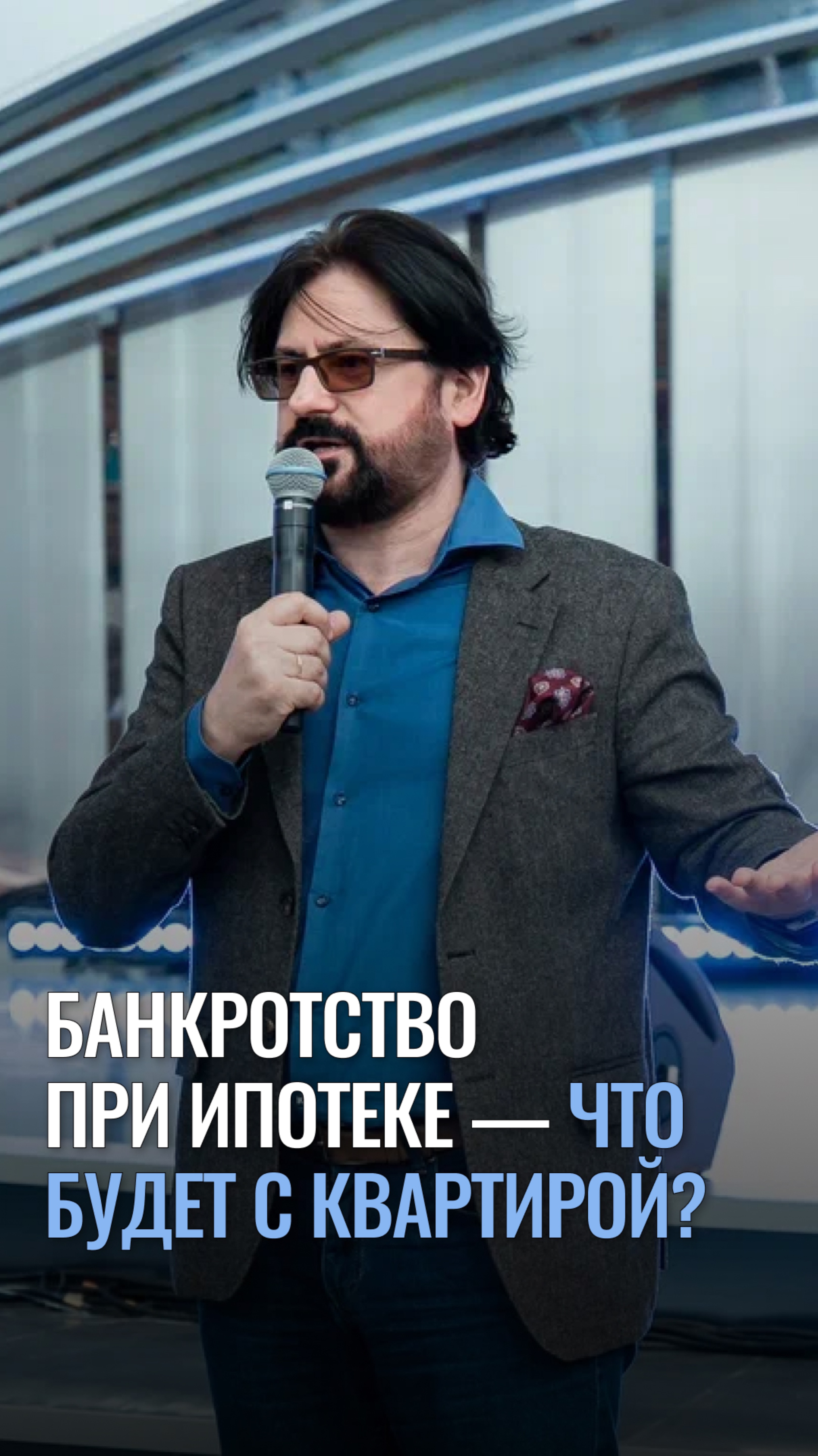 Банкротство при ипотеке — что будет с квартирой?