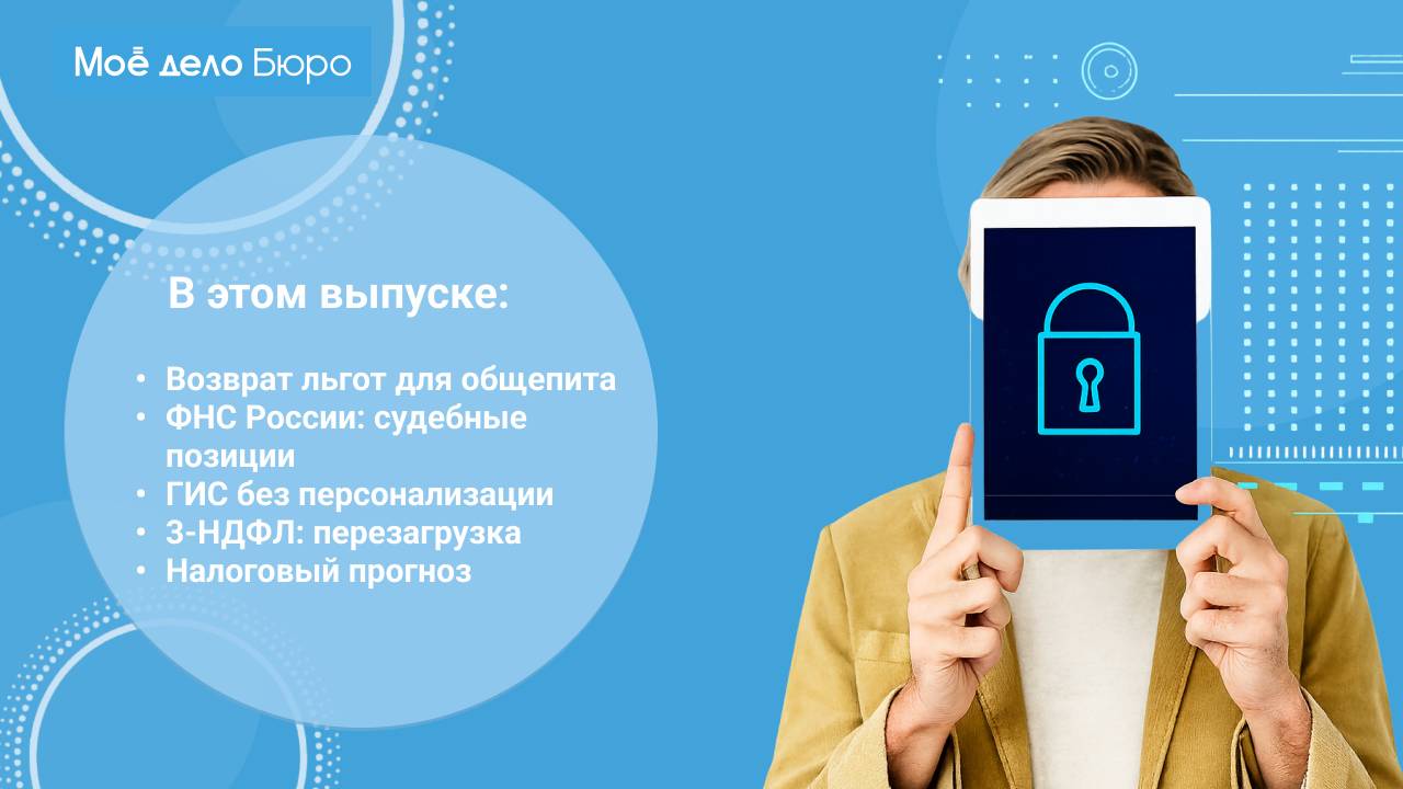 «Моё дело Бюро» представляет обзор самых интересных новостей законодательства на 21 августа