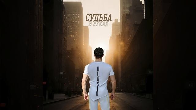 Сниппет 2 куплет