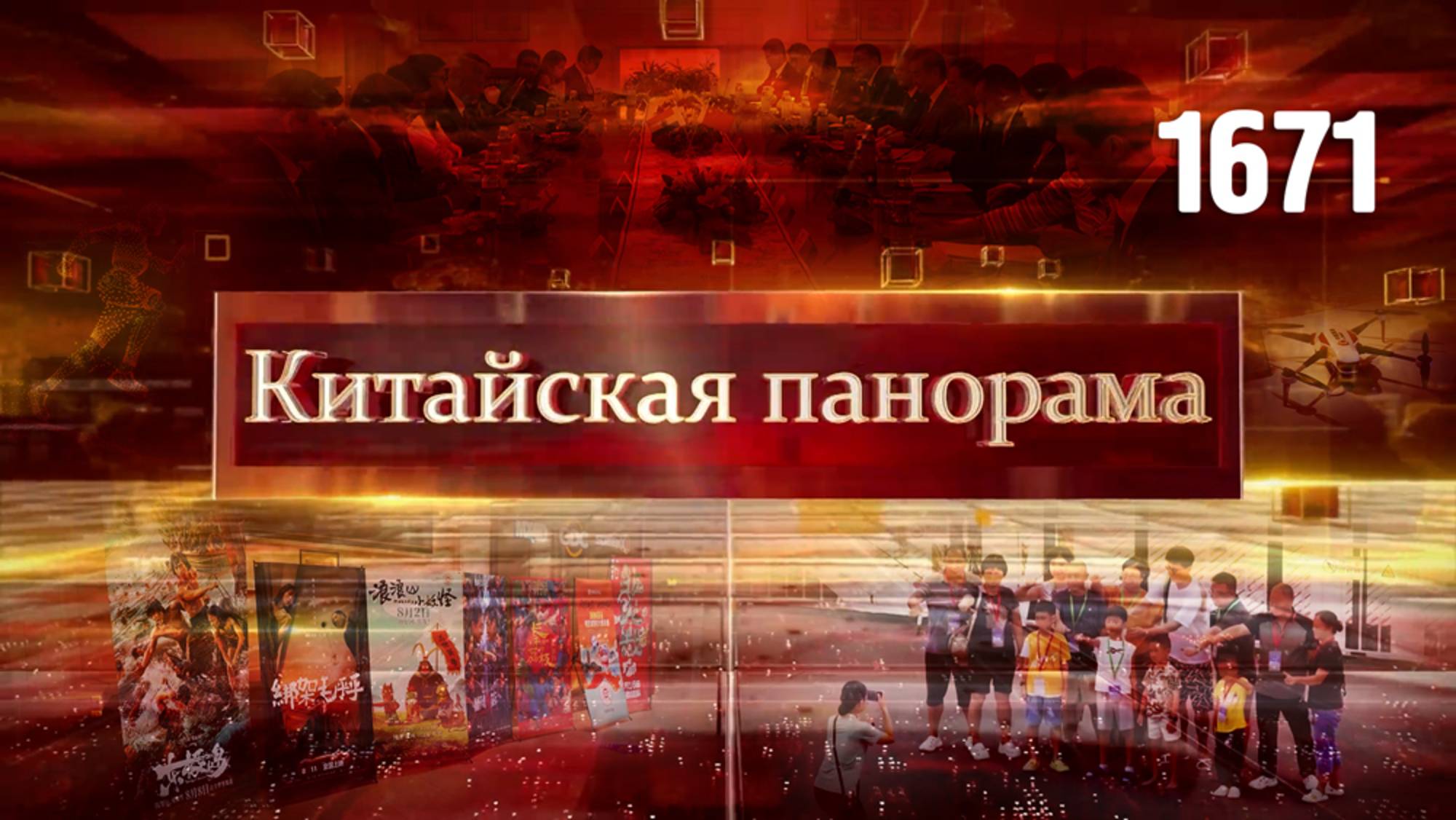 Ключевые задачи правительства, сближение с Нью-Дели, профессии будущего, коралловый рай – (1671)
