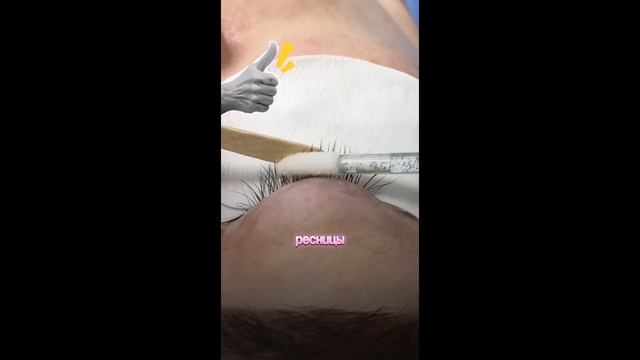Как правильно обезжиривать ресницы!