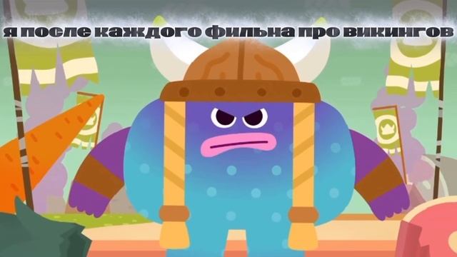 я после каждого фильма про викингов