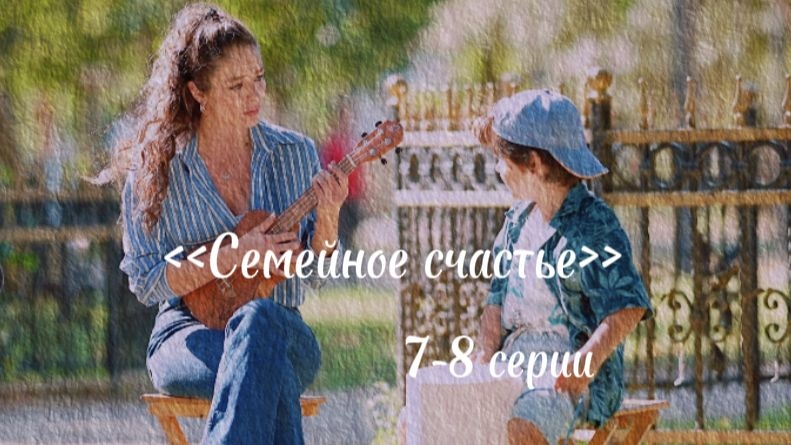 Турецкий сериал 