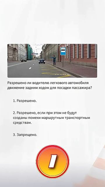 Разбор билетов ПДД