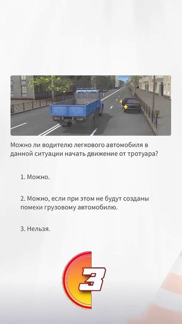 Разбор билетов ПДД