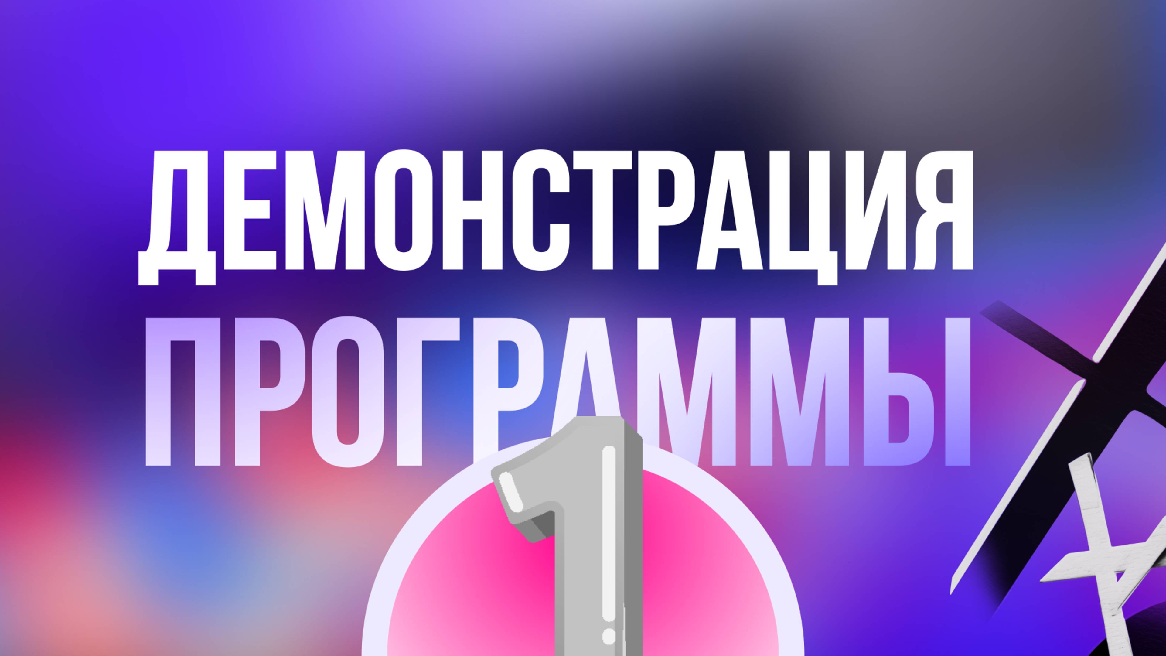 Обзор программы, создание ботов. Выкупы, отзывы на ВБ, Озон и ЯМ