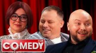 Камеди клаб новый выпуск смотреть онлайн