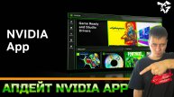 Апдейт Nvidia App #DLSS4 Smooth Motion на RTX 40 series