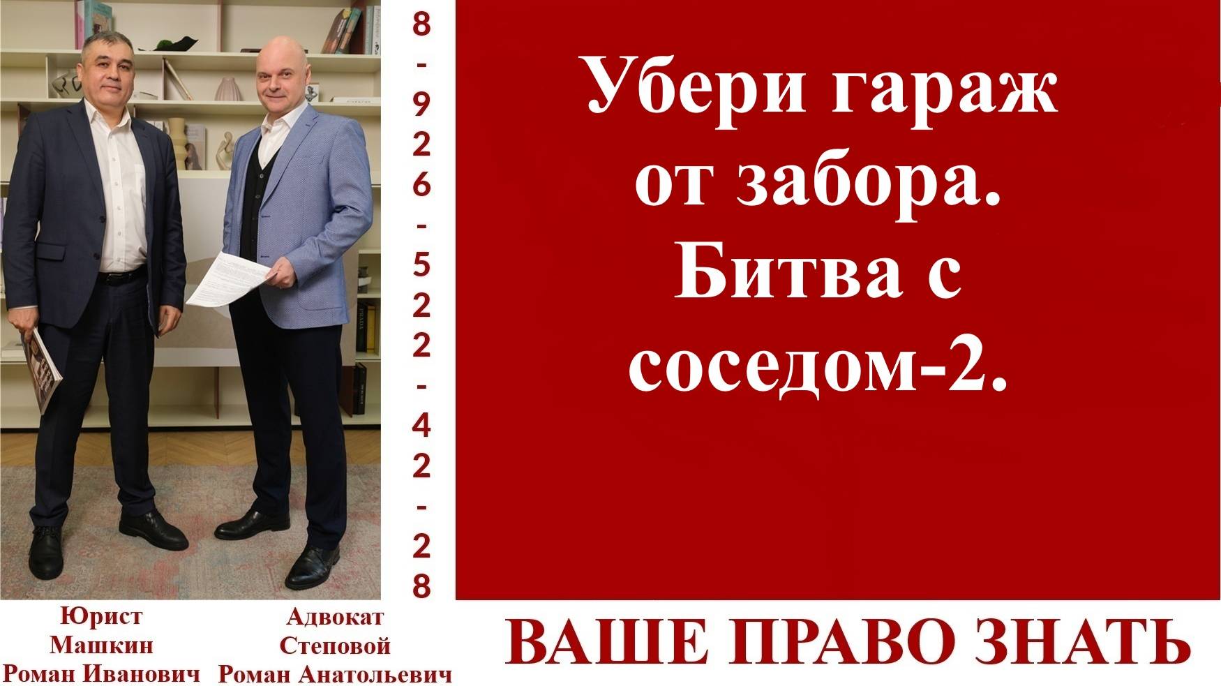 Убери гараж от забора. Битва с соседом-2. #вашеправознать