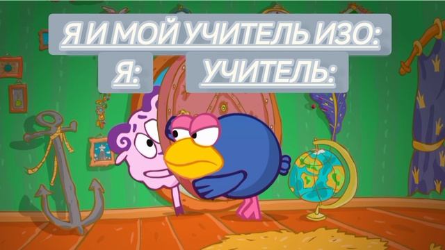 п̶о̶в̶:рил:#я и учитель изо👍#у кого так же? #
