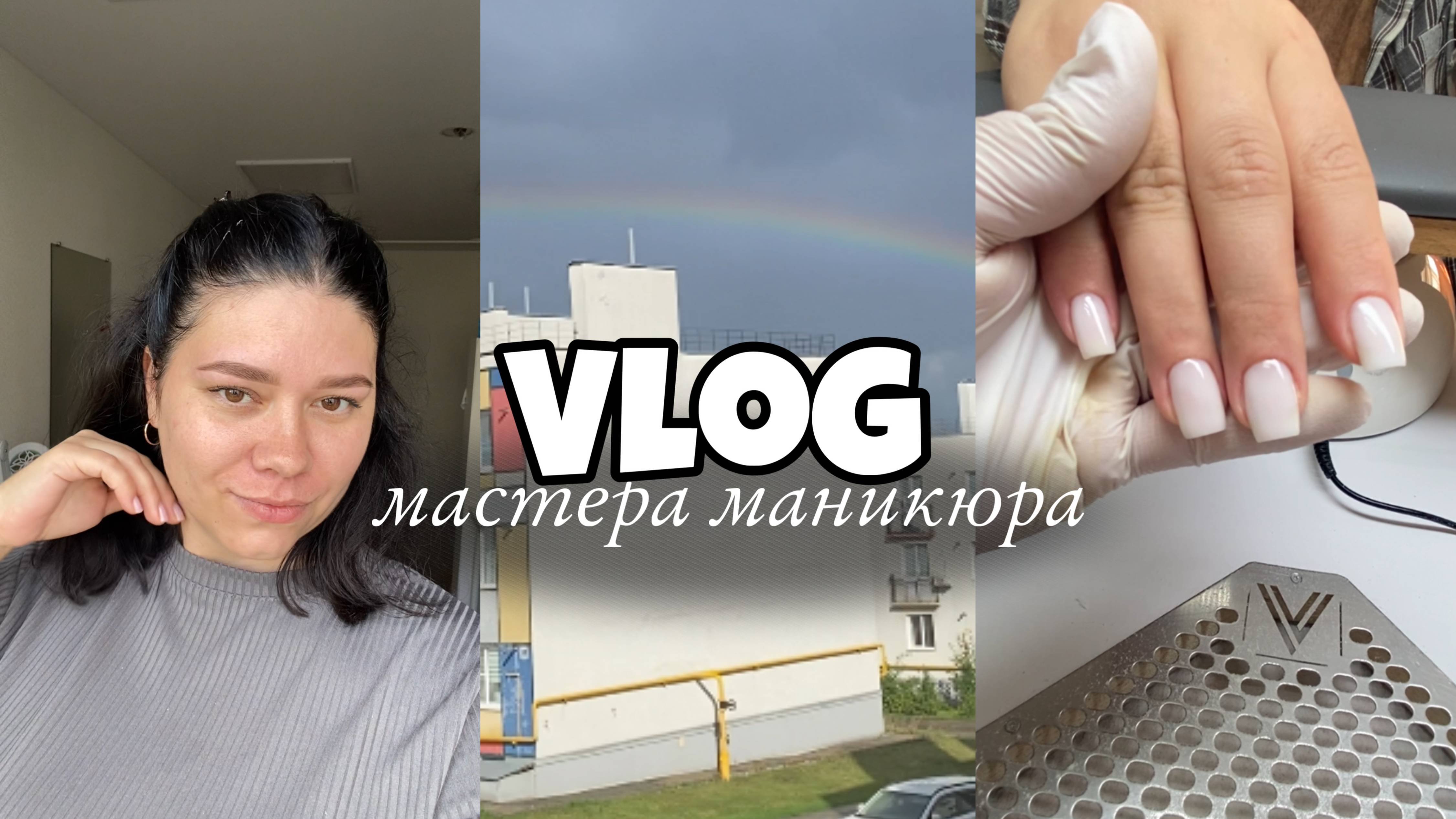Nail Vlog 120 Будни мастера Какие я хочу внести изменения. Открываю  свою душу