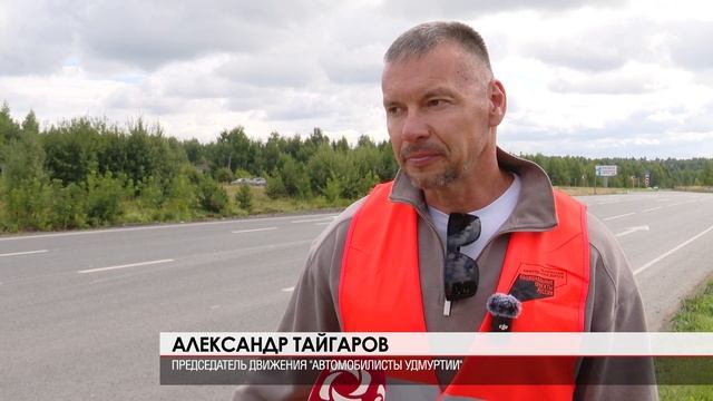 Приемка дороги 20.08.2025