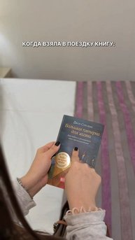 Книга в отпуск