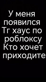 пишите ей по поводу хауса @Koty_HAHAHAHA работает только в телеграм