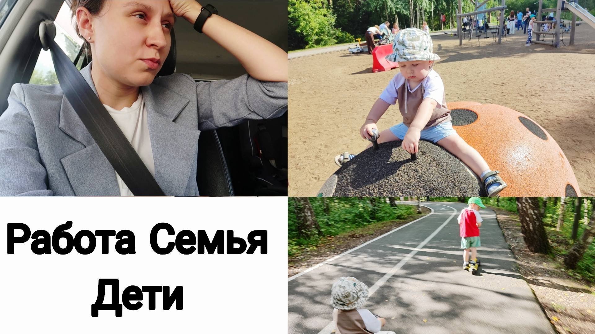 Учусь Совмещать Работу и Детей 😜| Гуляем в ЭкоПарке 🌳