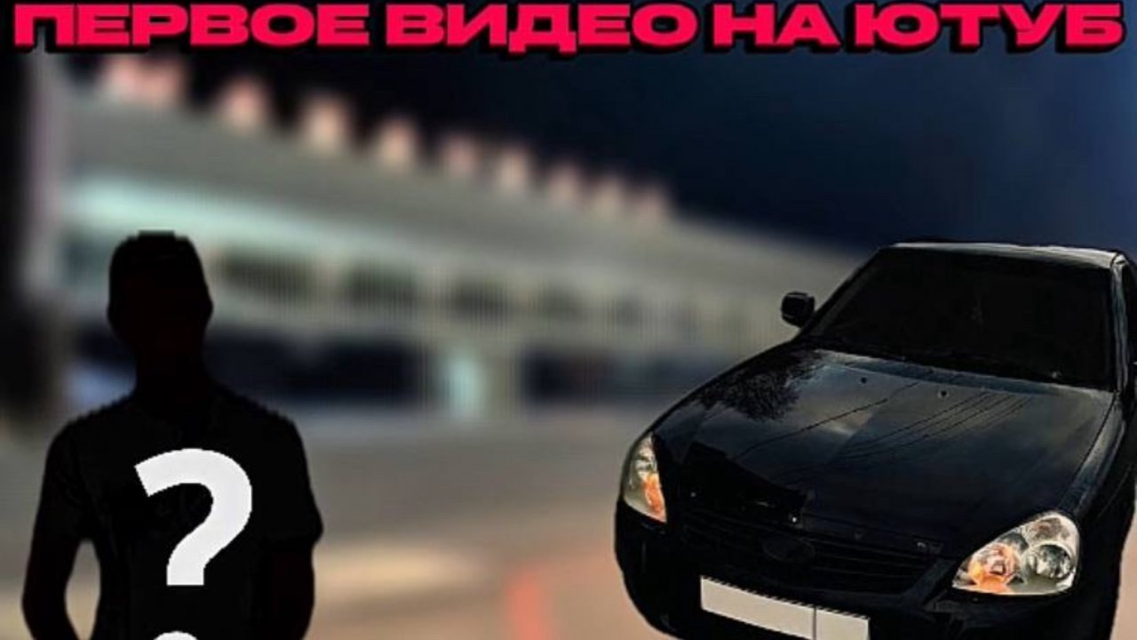 ПЕРВОЕ ВИДЕО НА КАНАЛЕ- ЧТО БУДЕТ ДАЛЬШЕ-КАКИЕ ПЛАНЫ НА БУДУЩЕЕ?КАКОЙ КОНТЕНТ БЫЛ РАНЬШЕ????